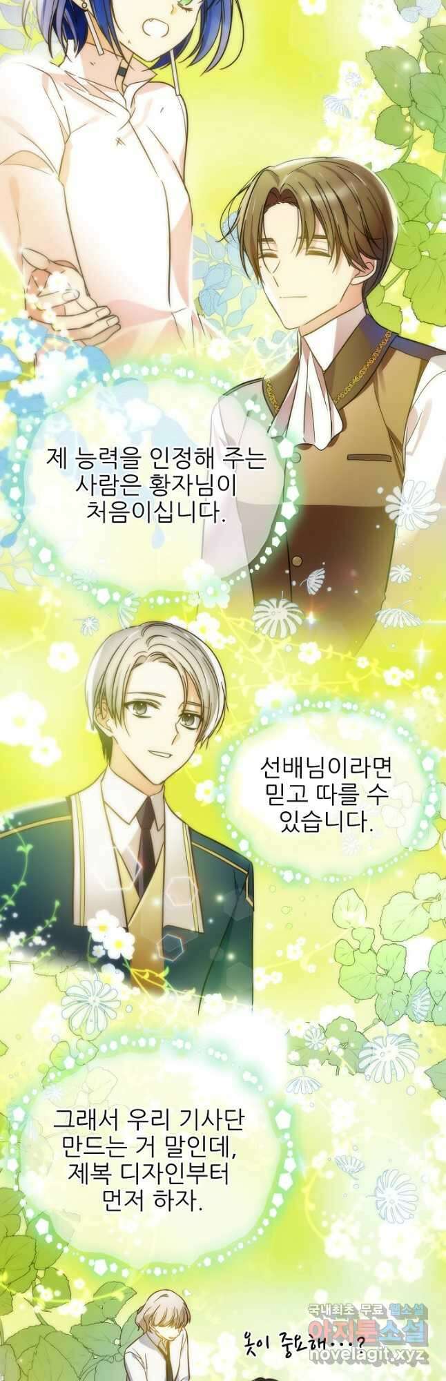 처음부터 여기 있었는데요 70화 44