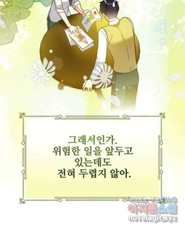 처음부터 여기 있었는데요 70화 45