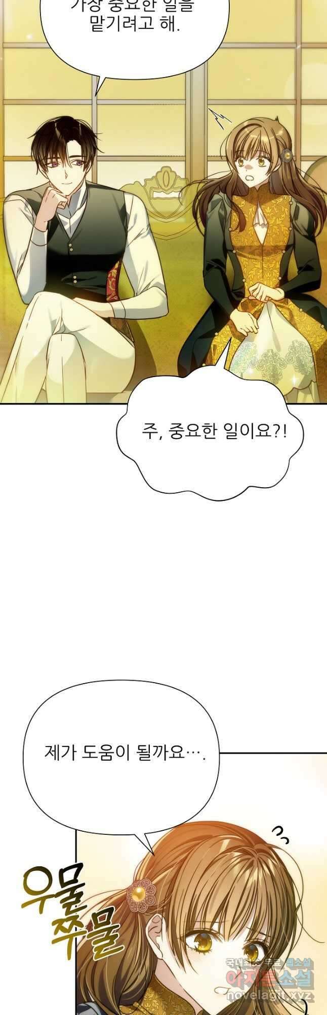 처음부터 여기 있었는데요 70화 49