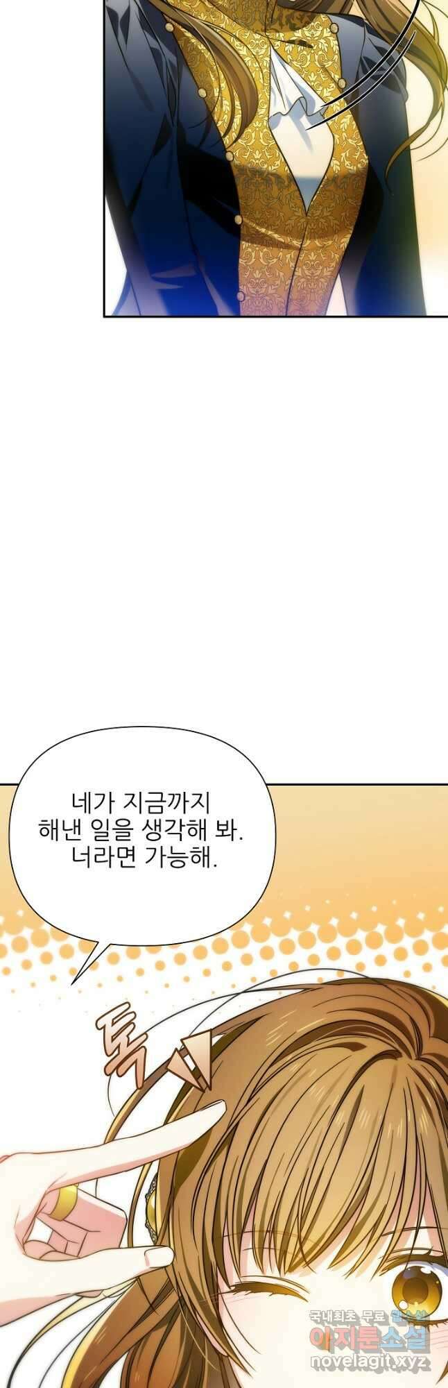 처음부터 여기 있었는데요 70화 50