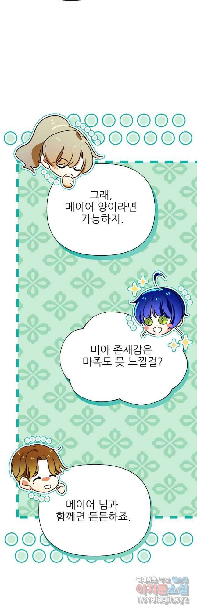 처음부터 여기 있었는데요 70화 52