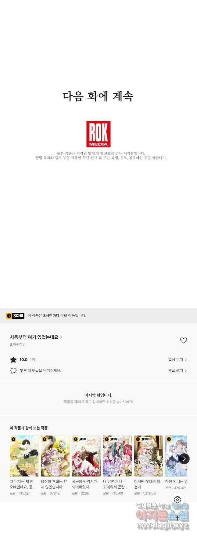 처음부터 여기 있었는데요 70화 54