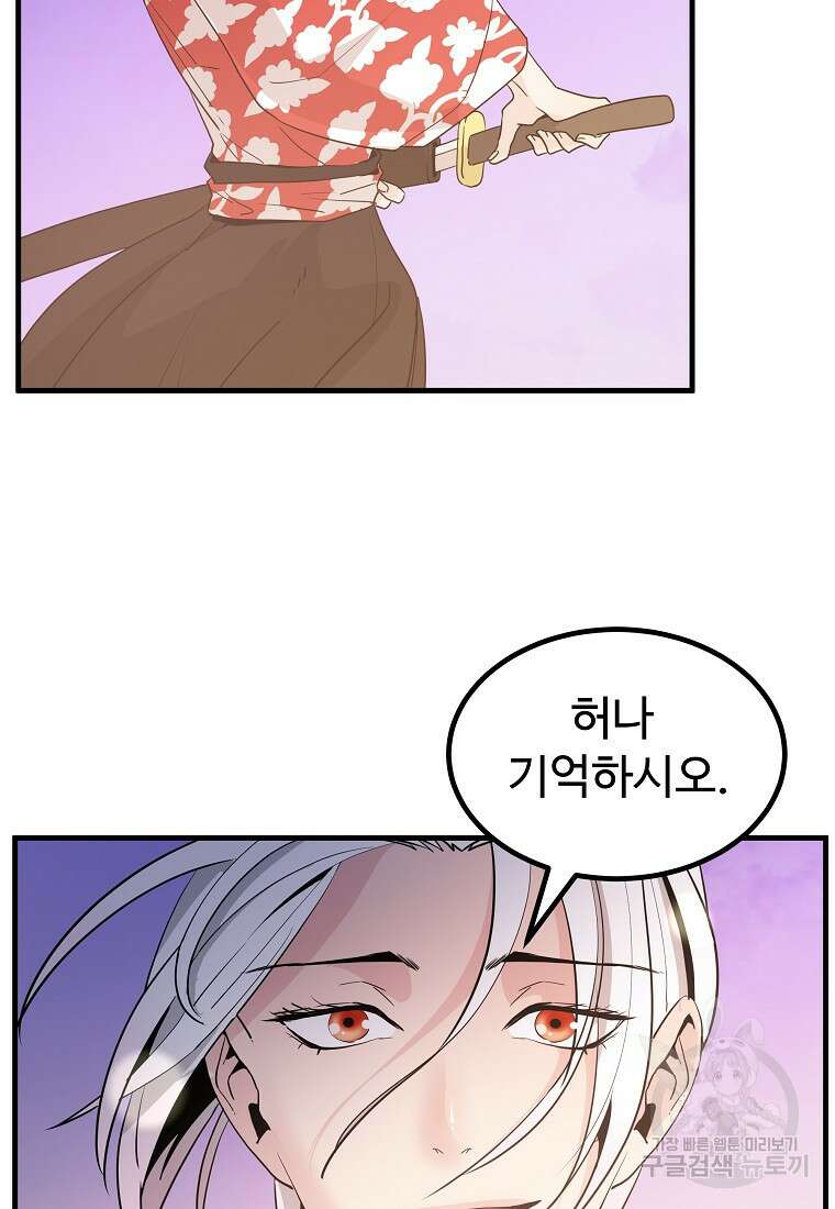 미친남녀 38화 8