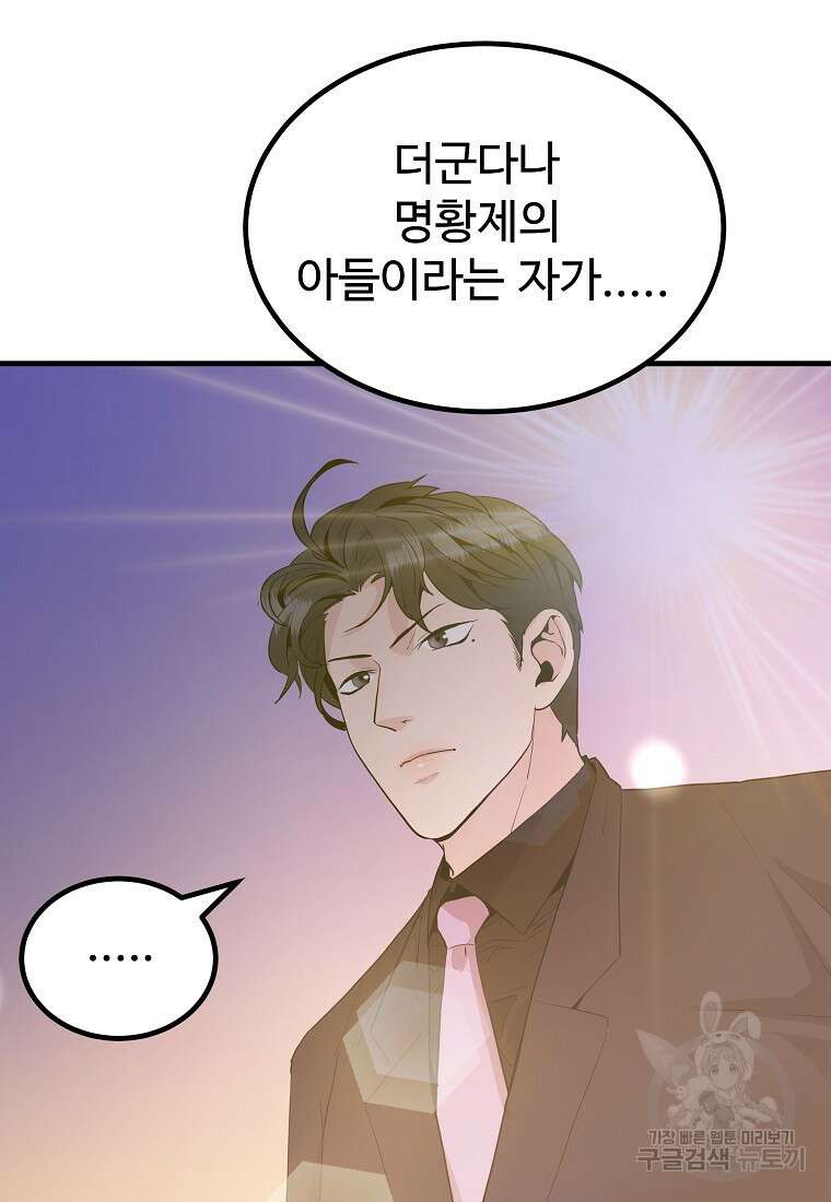 미친남녀 38화 10