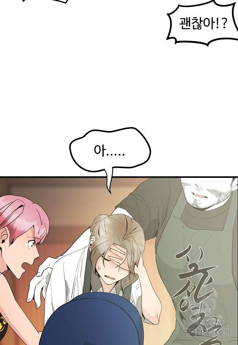 미친남녀 38화 19