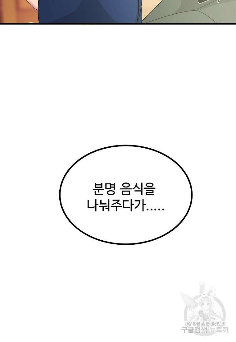 미친남녀 38화 20