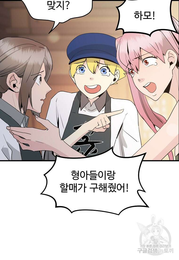 미친남녀 38화 22