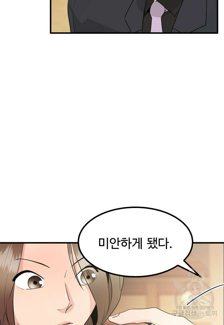미친남녀 38화 27