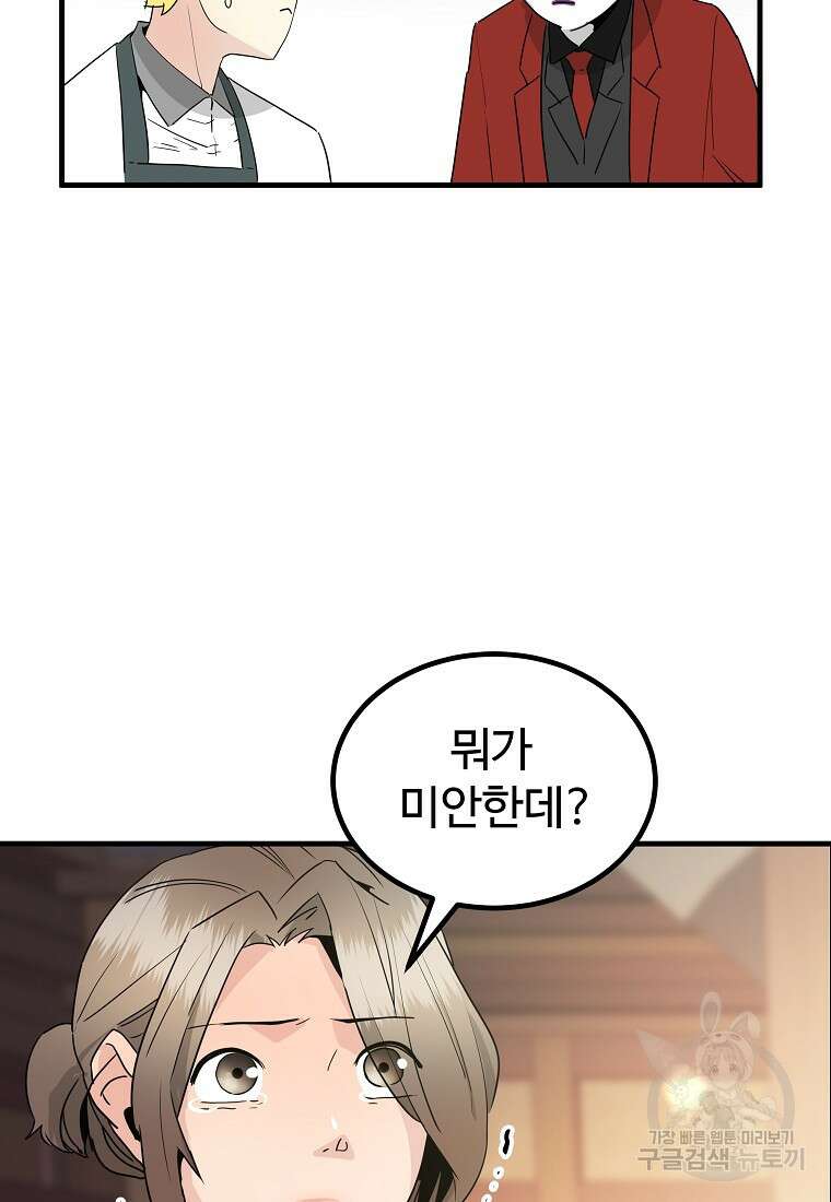 미친남녀 38화 31