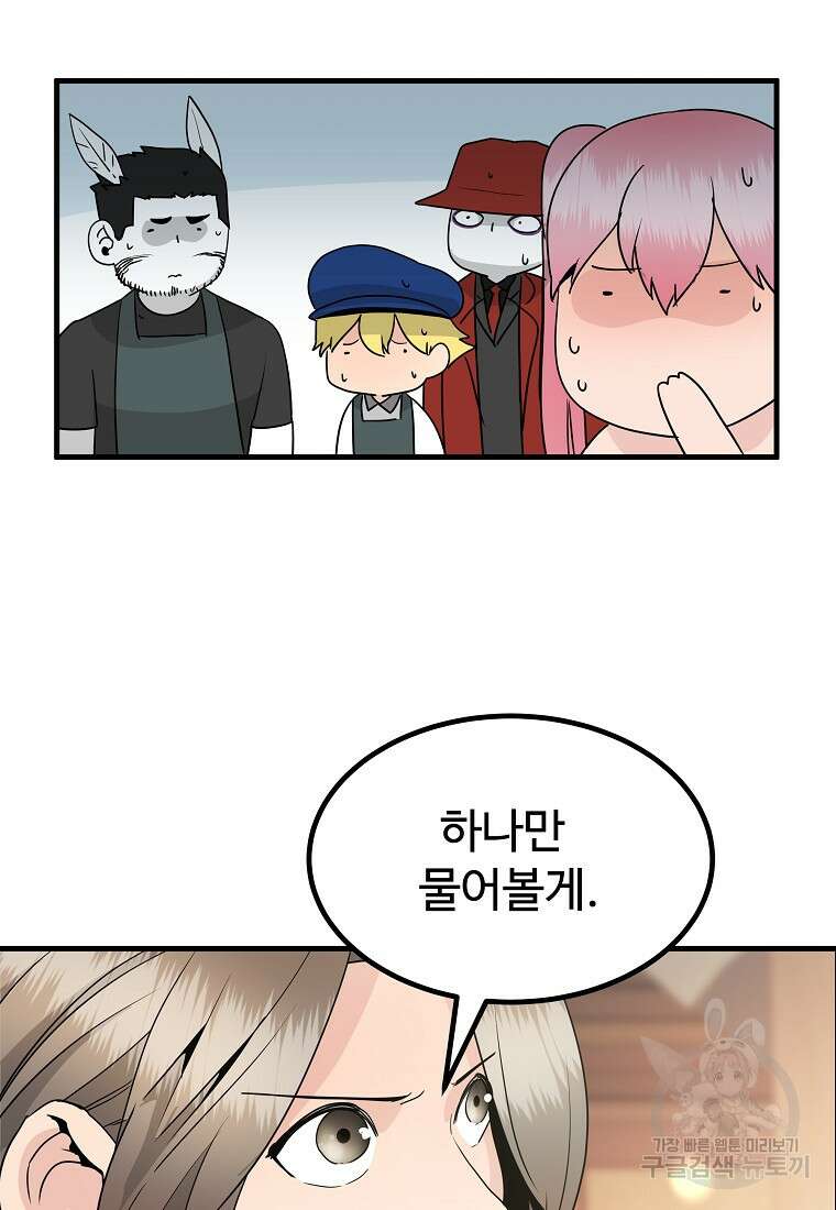 미친남녀 38화 33