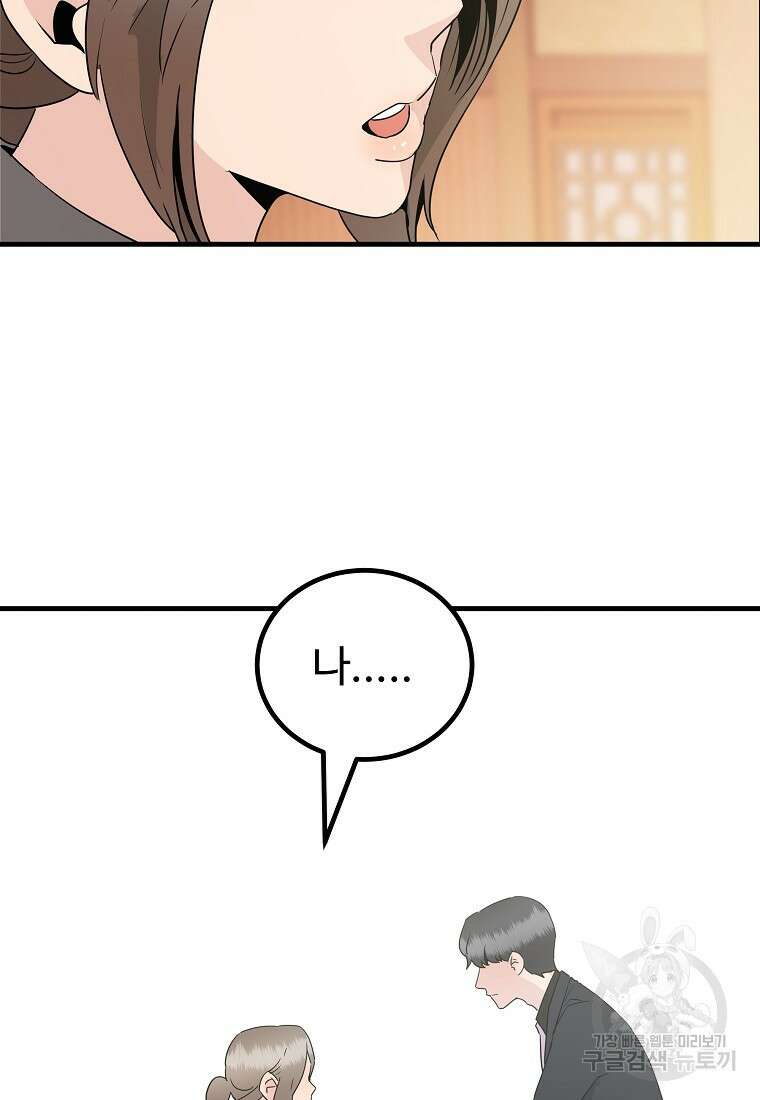 미친남녀 38화 34