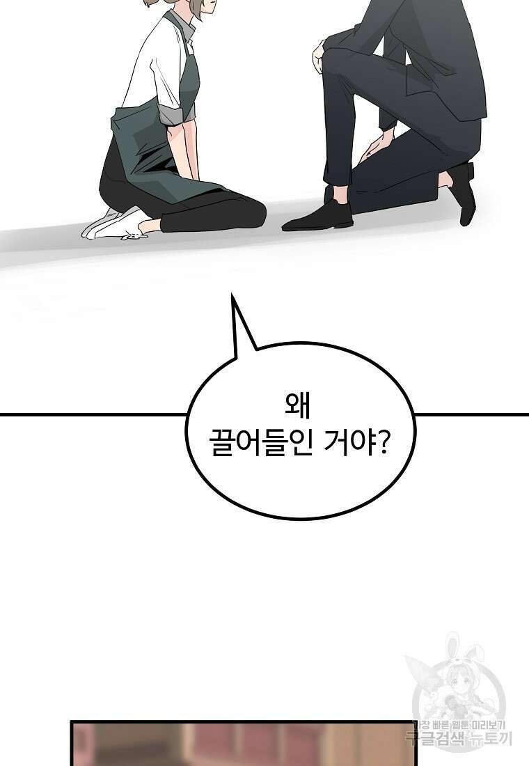 미친남녀 38화 35