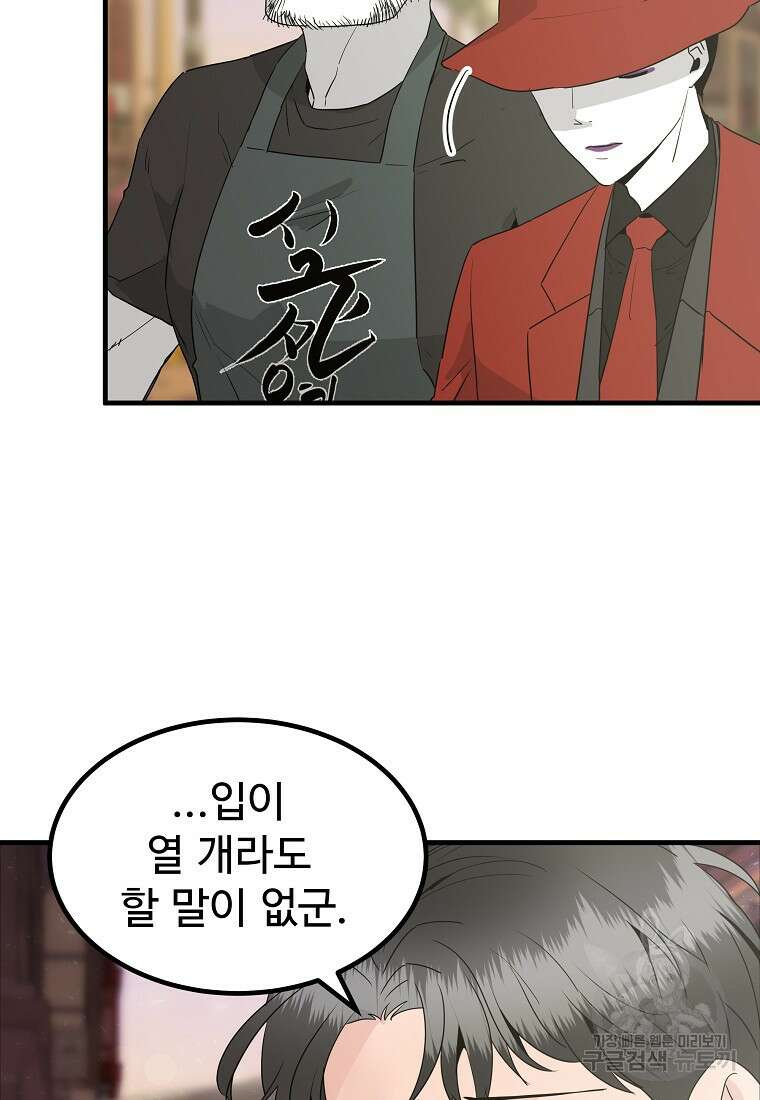 미친남녀 38화 37