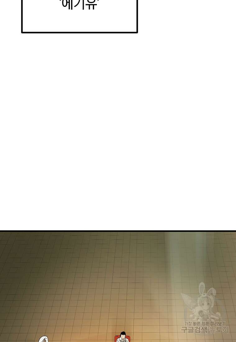 미친남녀 38화 46