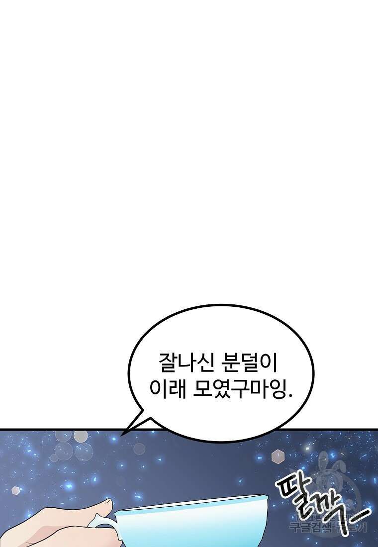 미친남녀 38화 48
