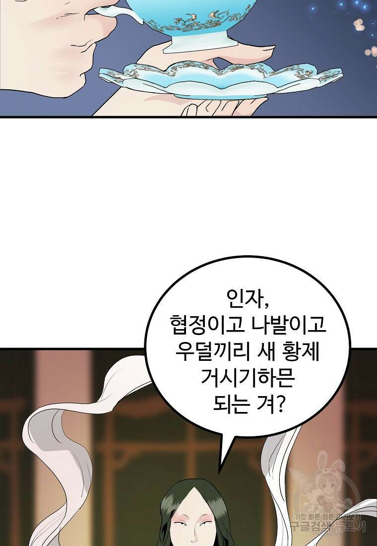미친남녀 38화 49