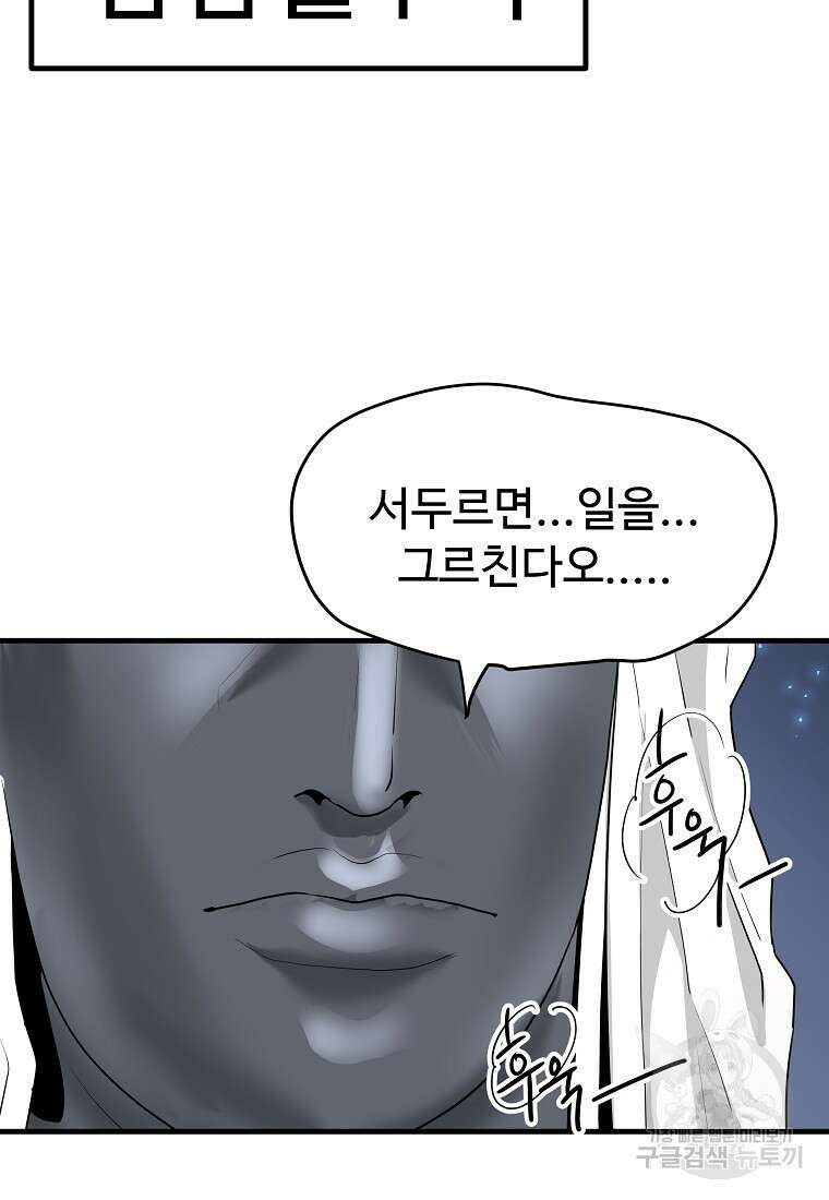 미친남녀 38화 53