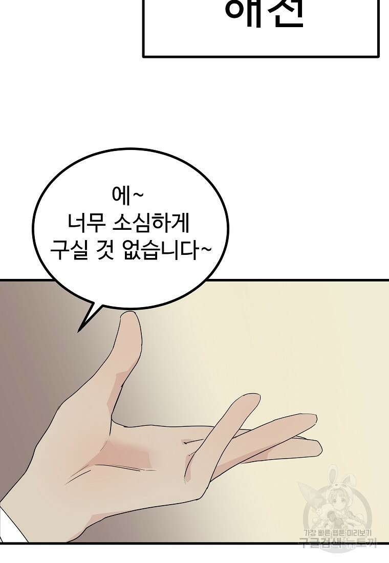 미친남녀 38화 58