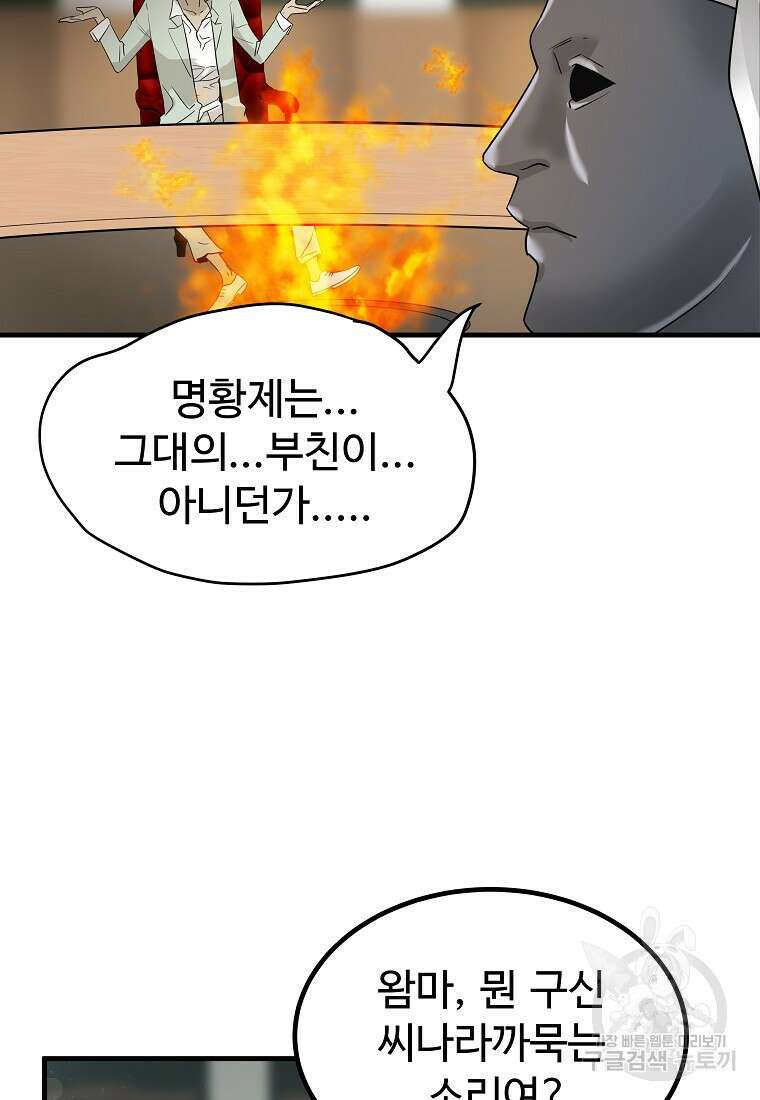 미친남녀 38화 62