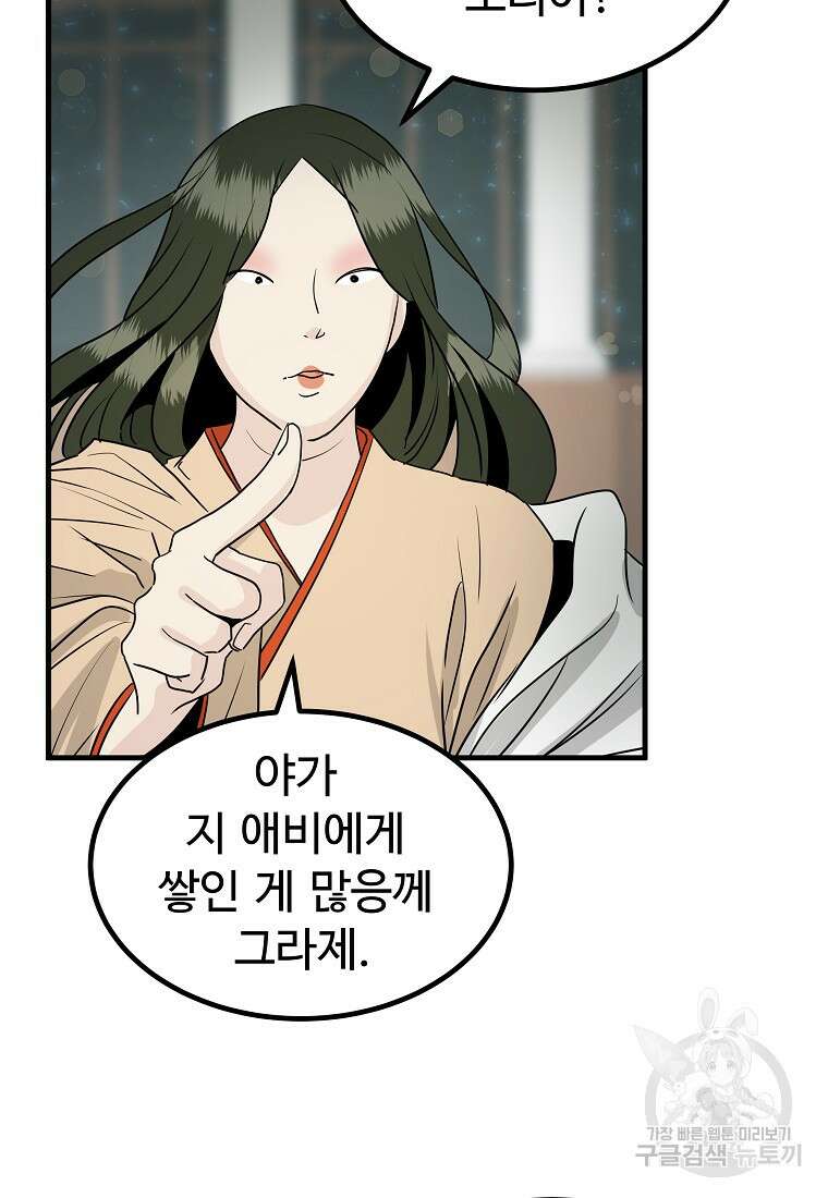 미친남녀 38화 63