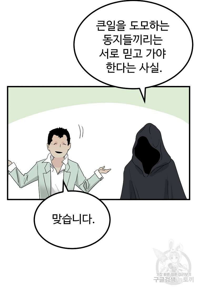 미친남녀 38화 64