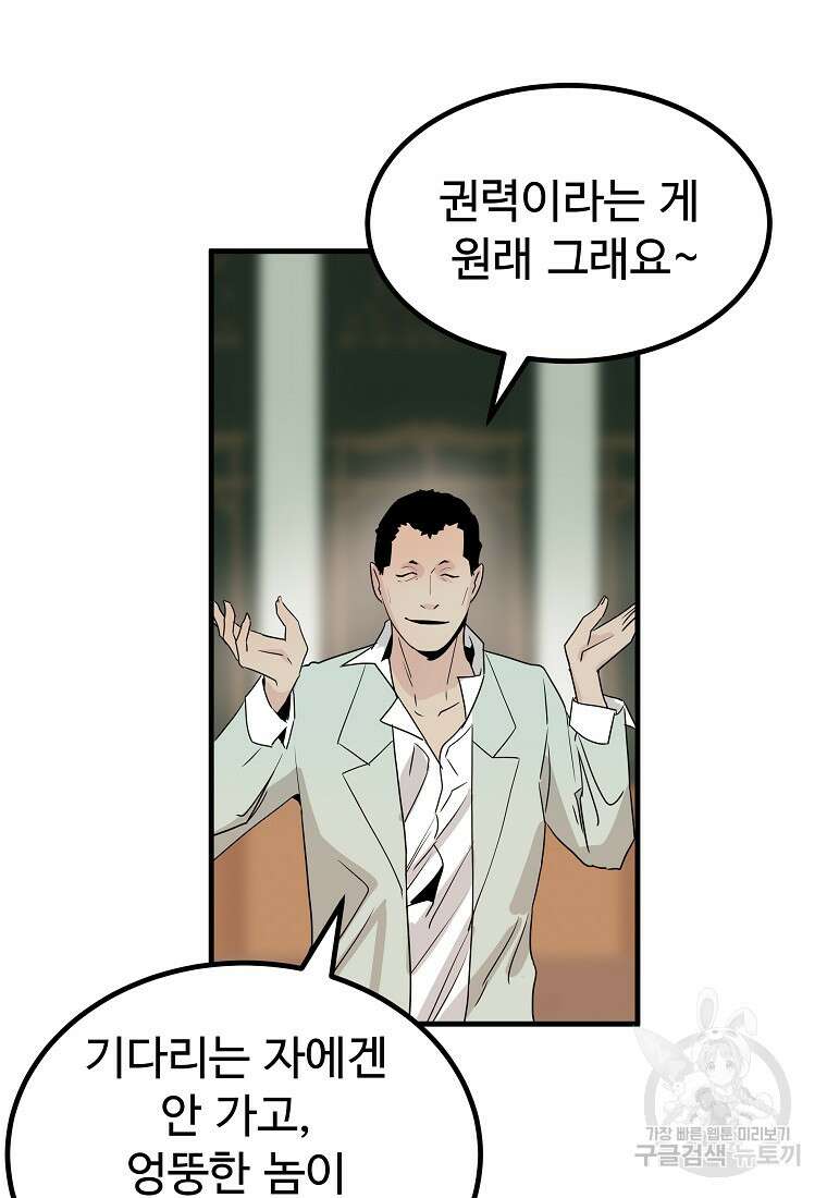 미친남녀 38화 65