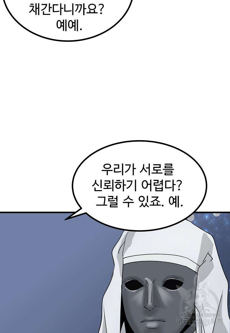 미친남녀 38화 66