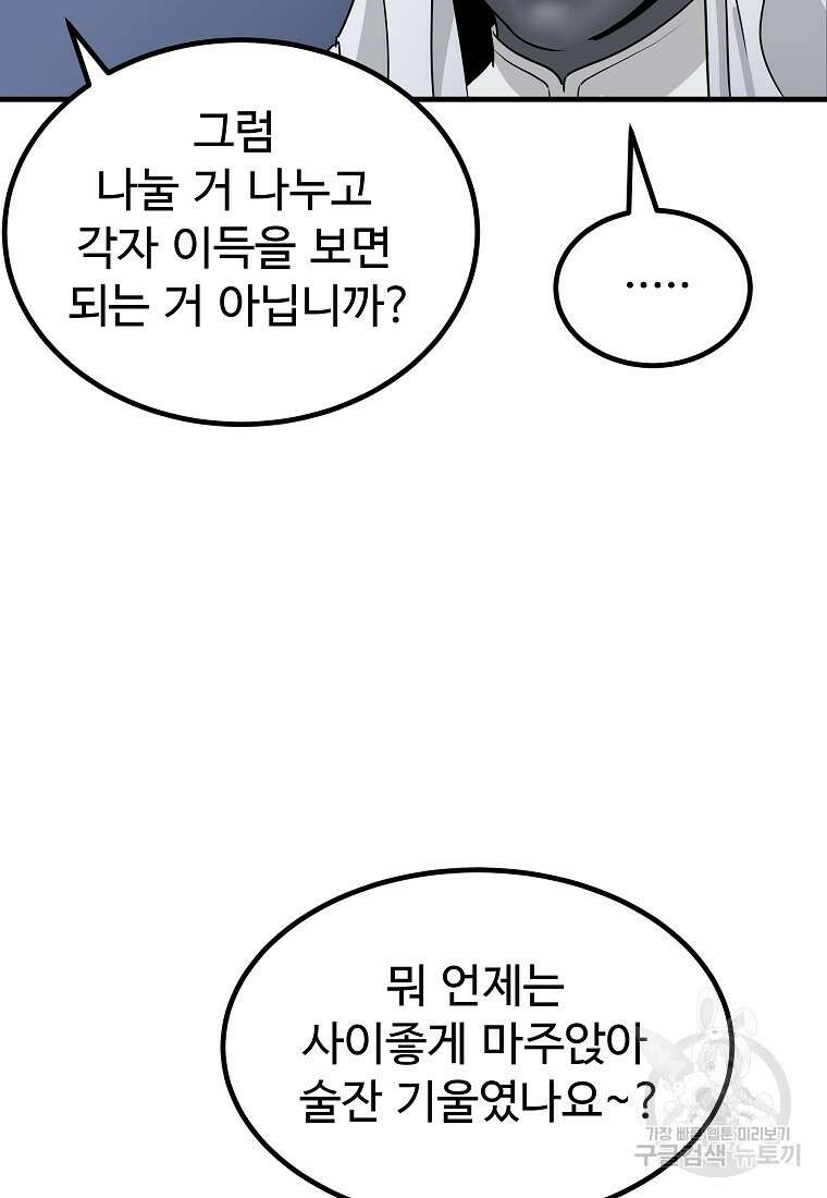 미친남녀 38화 67