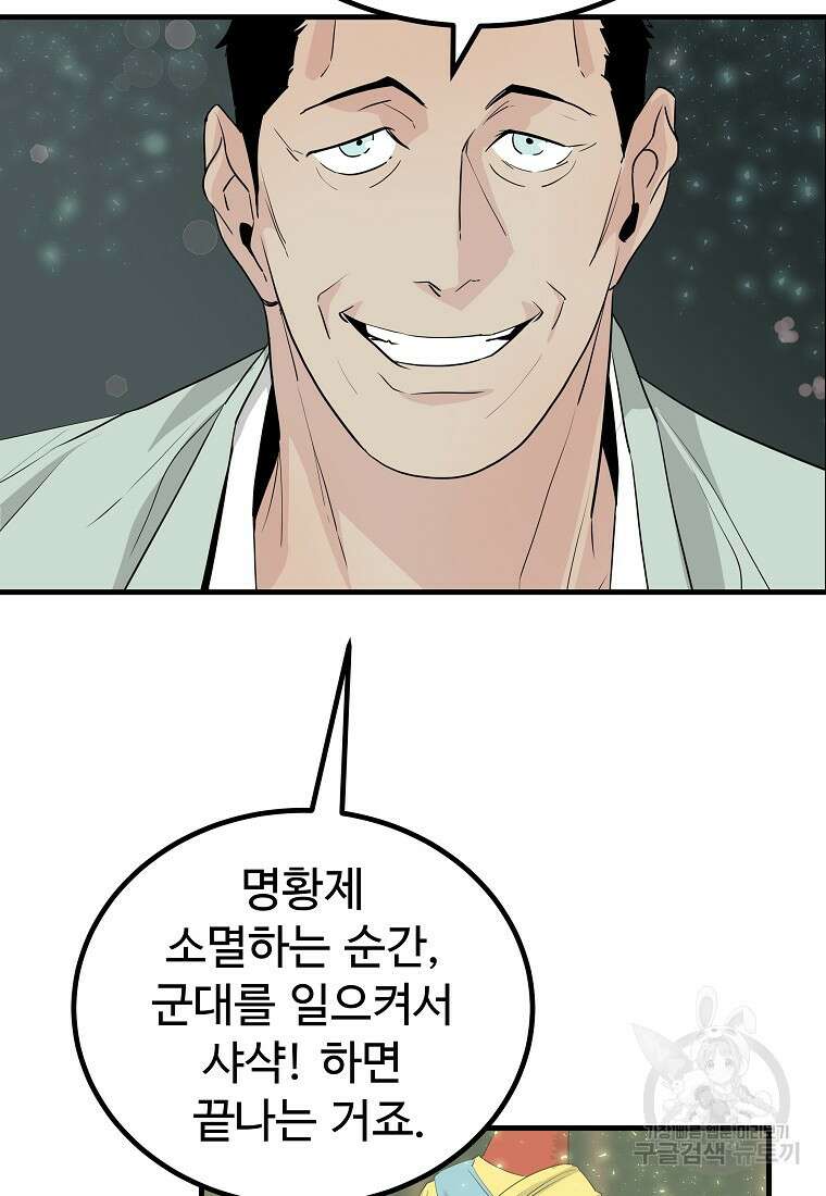 미친남녀 38화 68