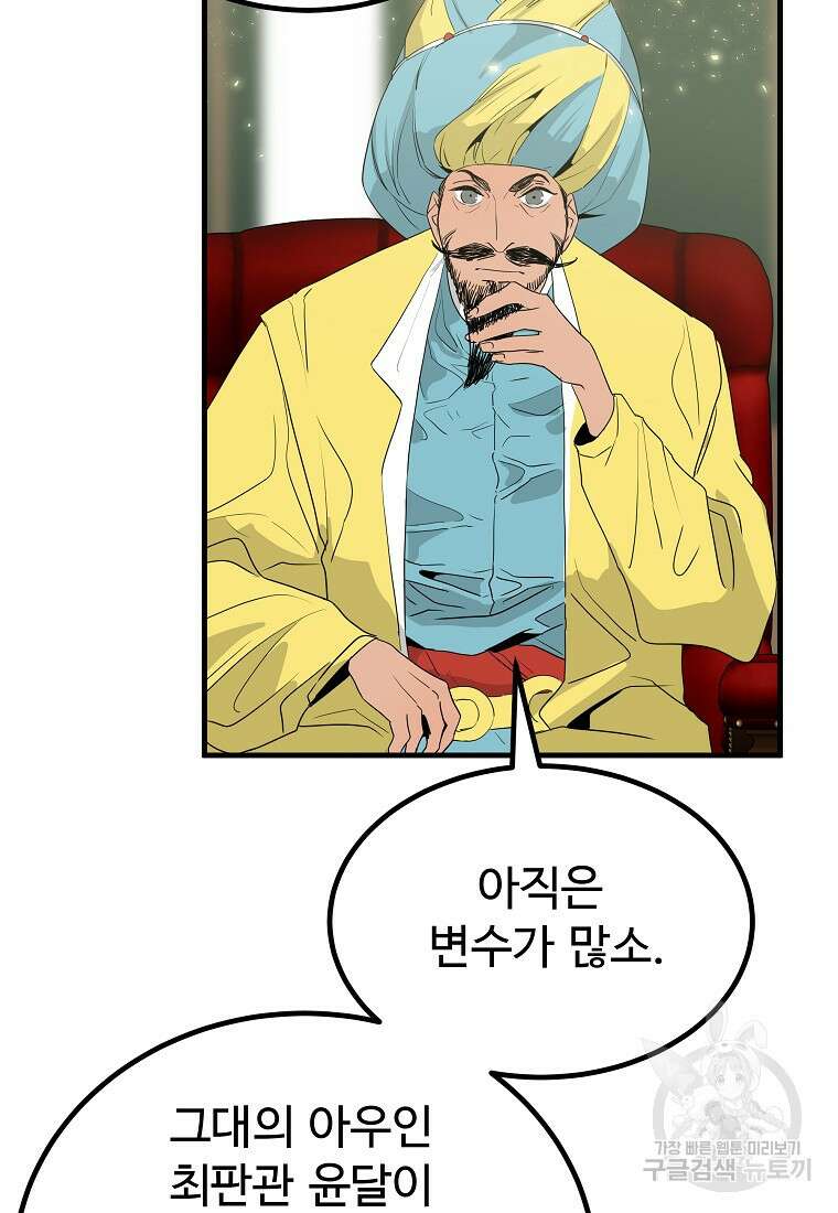 미친남녀 38화 69