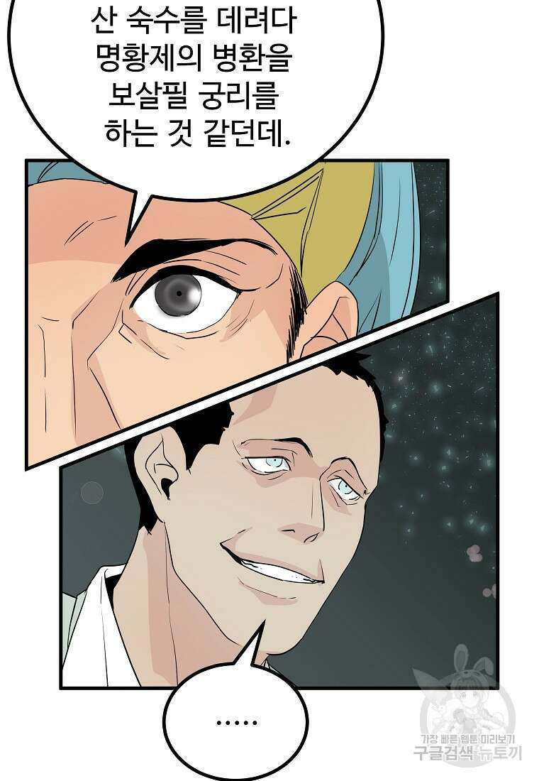 미친남녀 38화 70