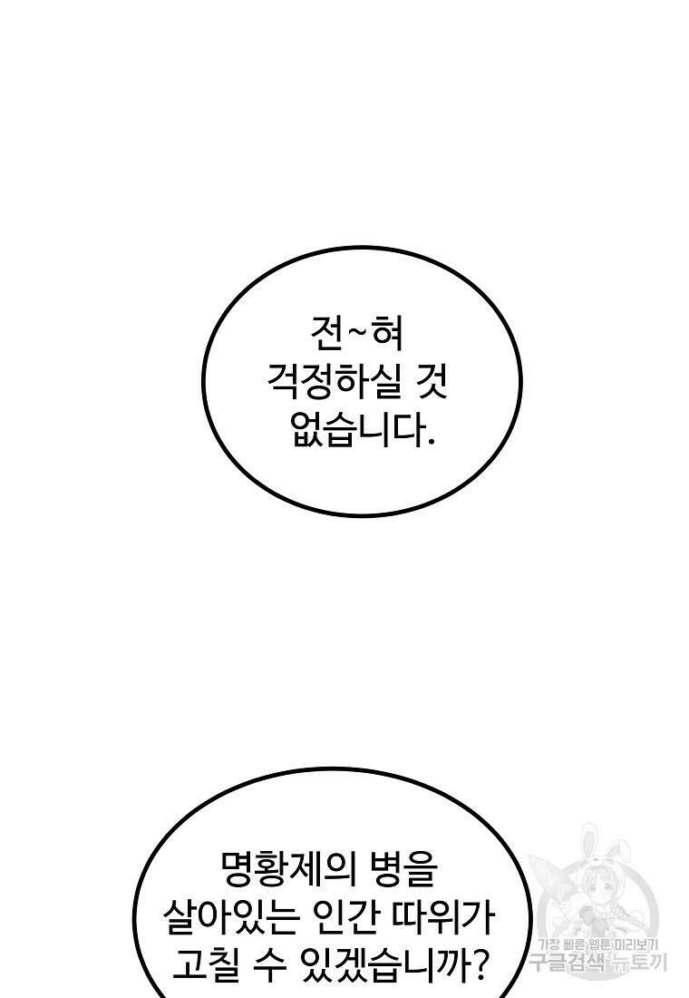 미친남녀 38화 72