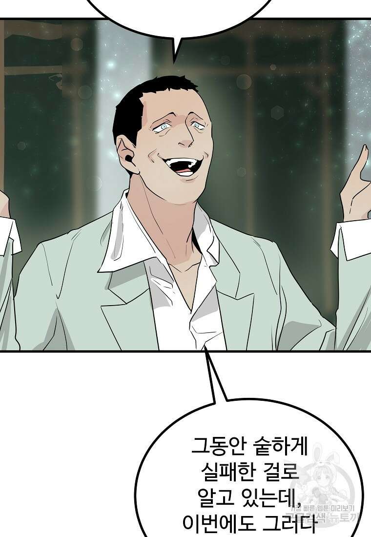 미친남녀 38화 73