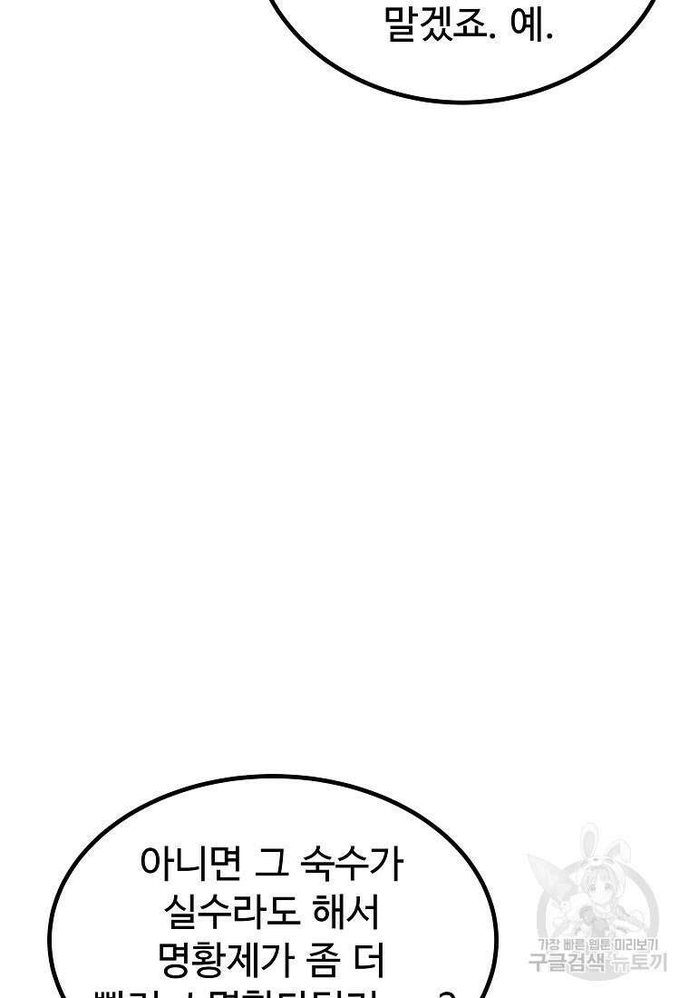 미친남녀 38화 74