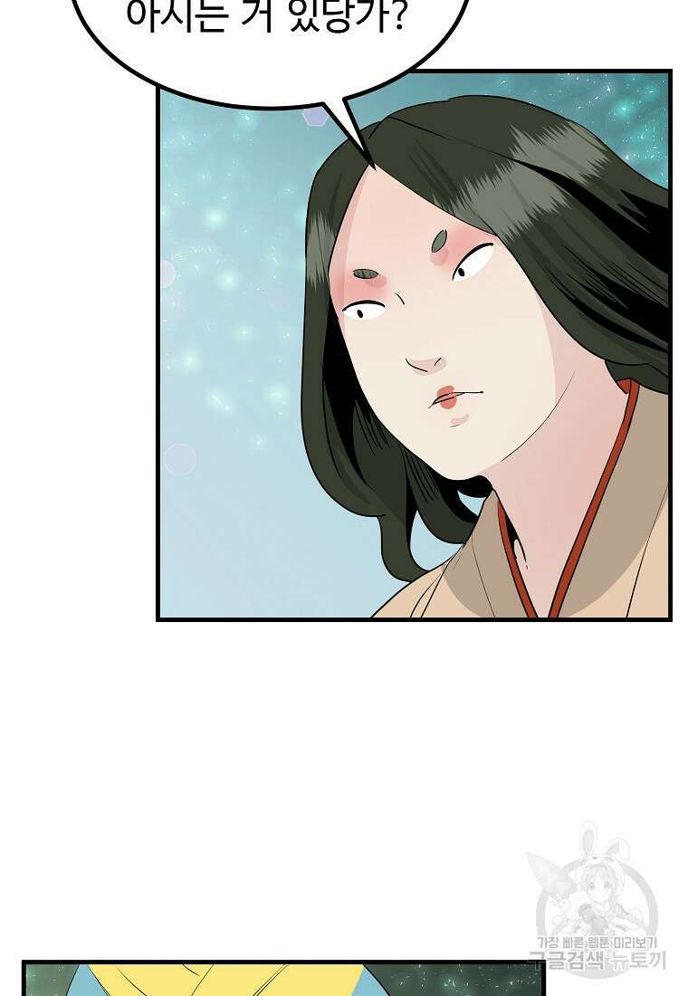 미친남녀 38화 76