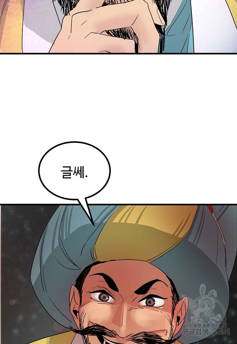 미친남녀 38화 79