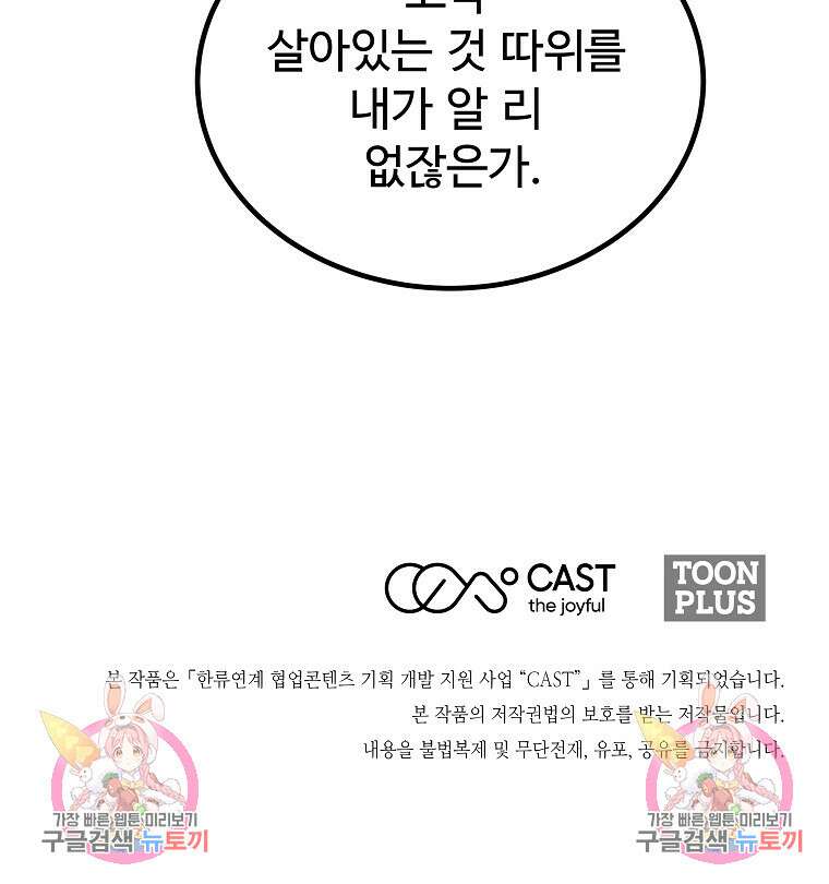 미친남녀 38화 81