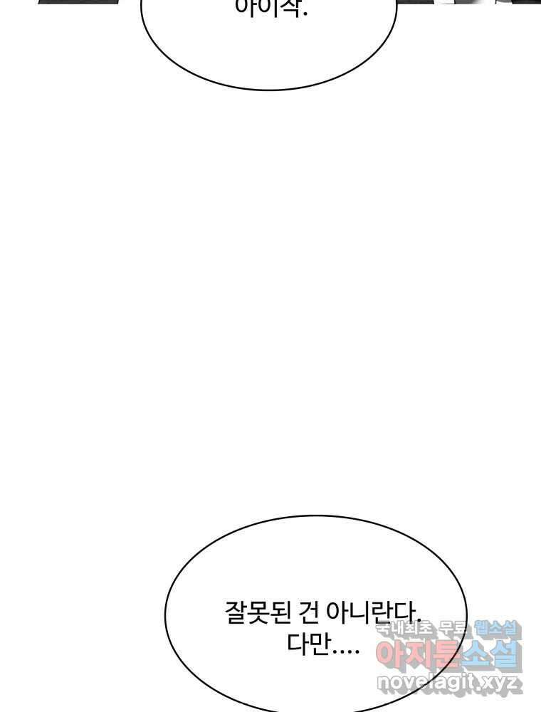 복마전 42화 감정 5