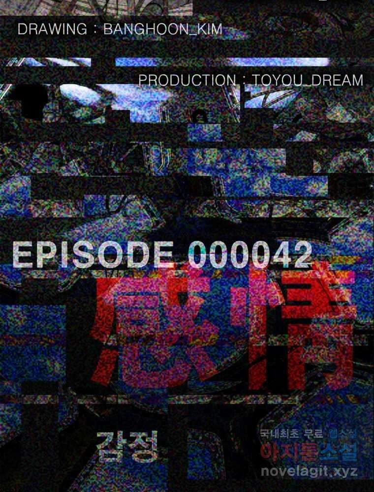 복마전 42화 감정 16