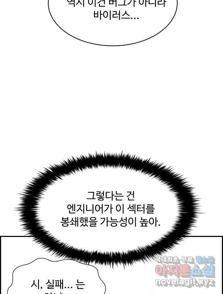 복마전 42화 감정 29