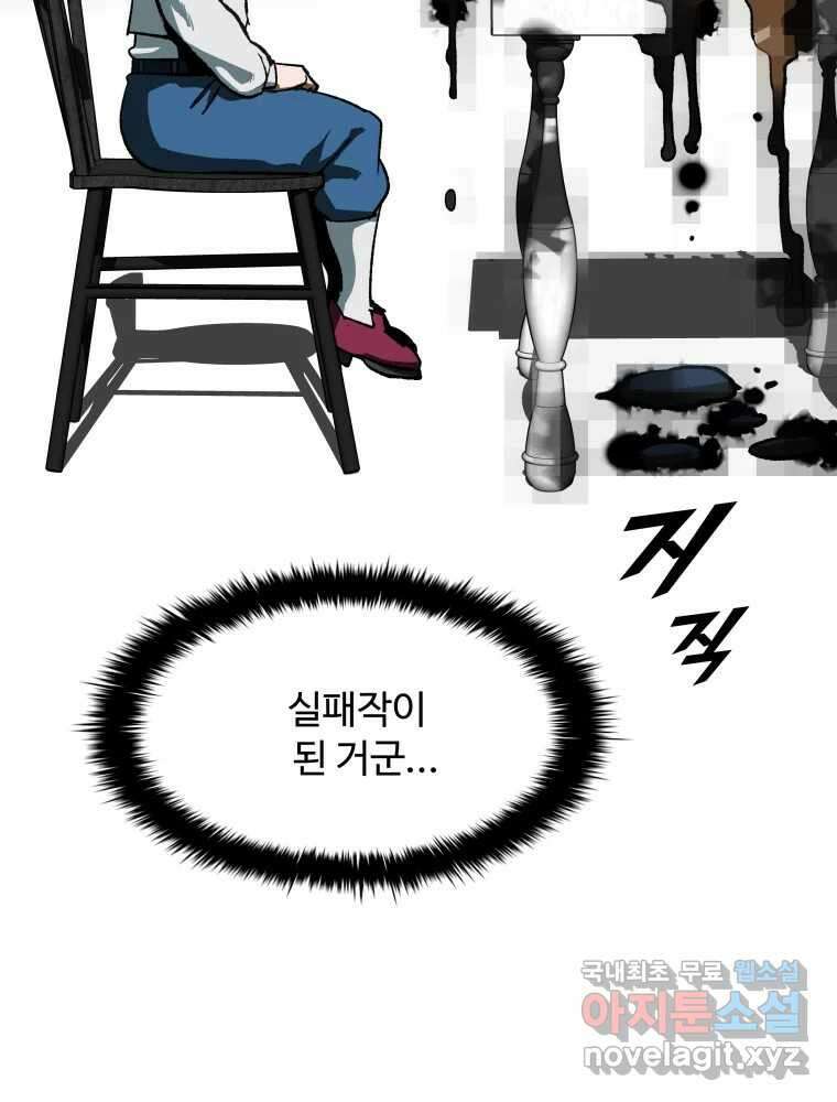 복마전 42화 감정 33