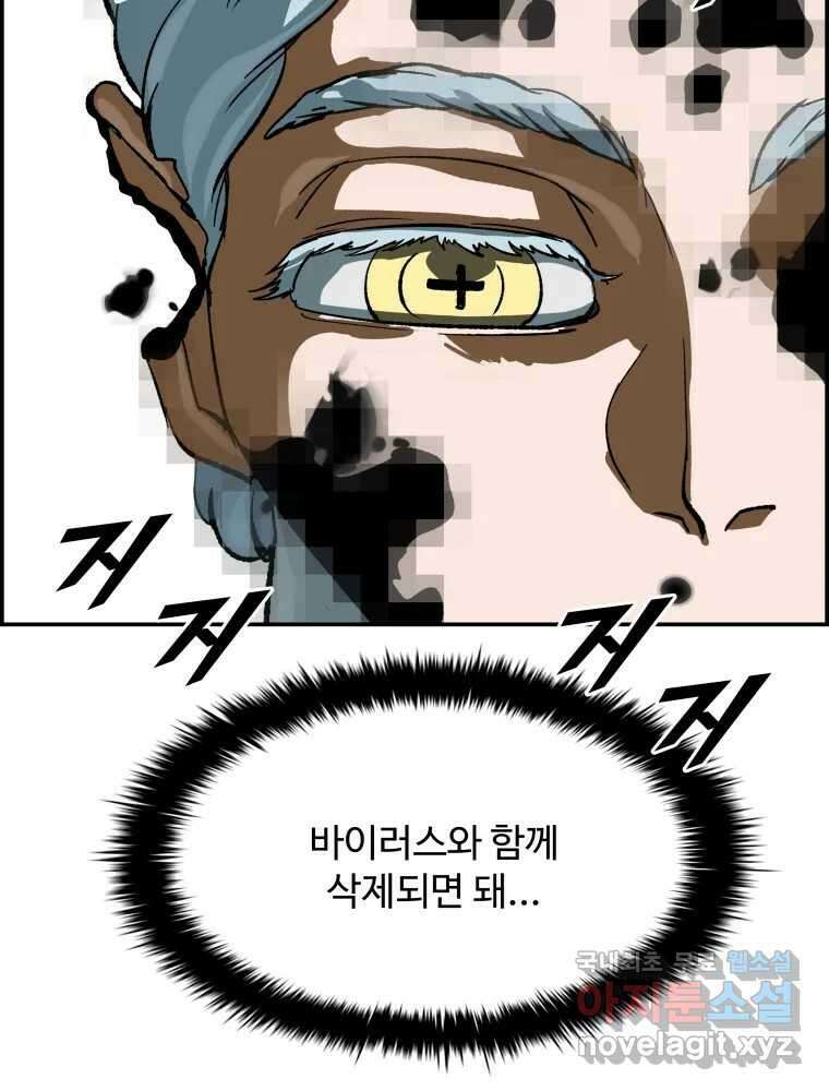복마전 42화 감정 37