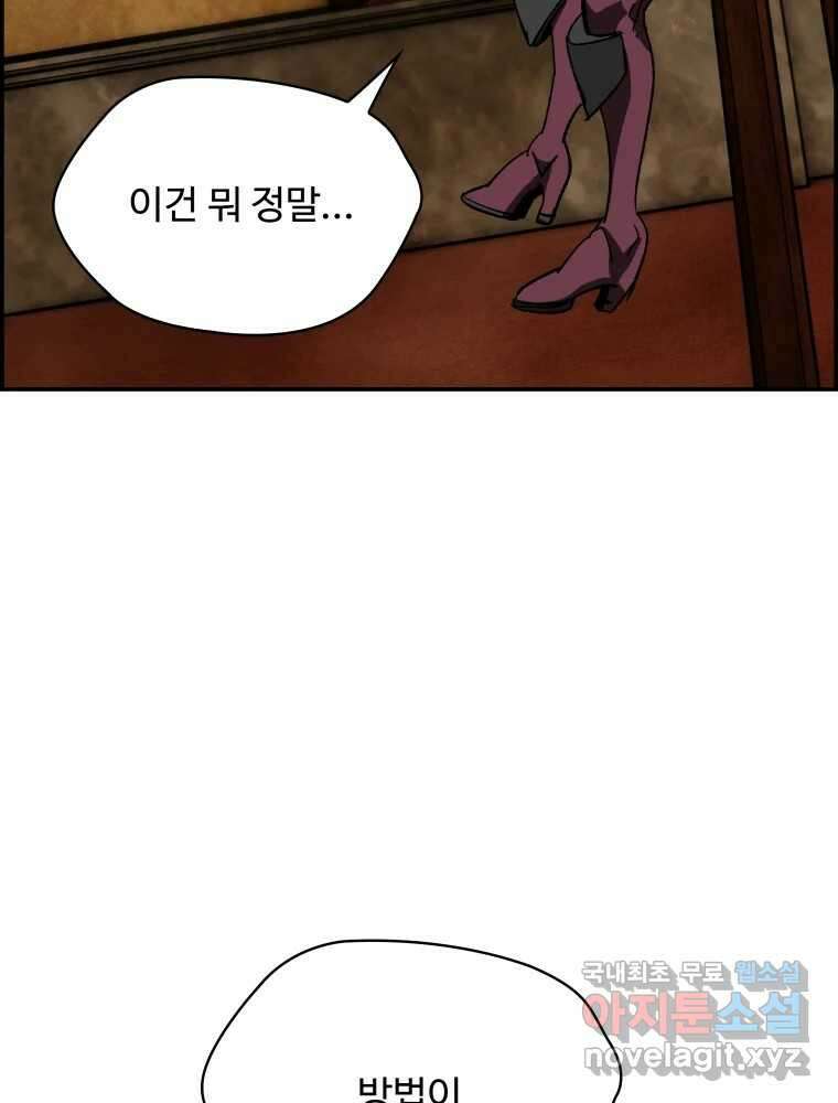 복마전 42화 감정 105