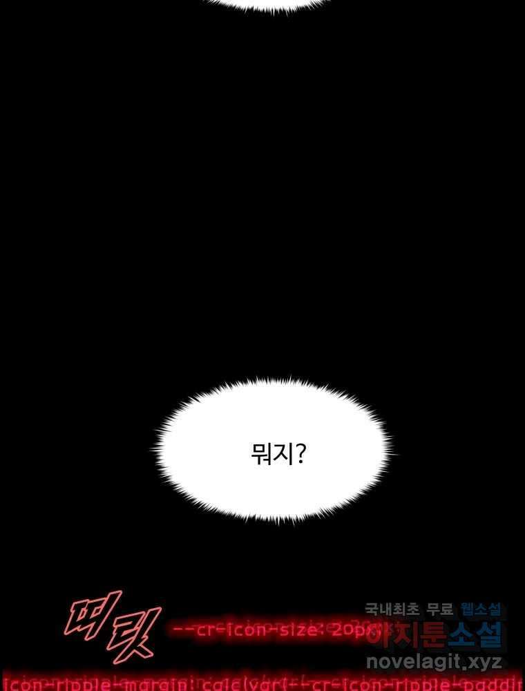 복마전 42화 감정 112