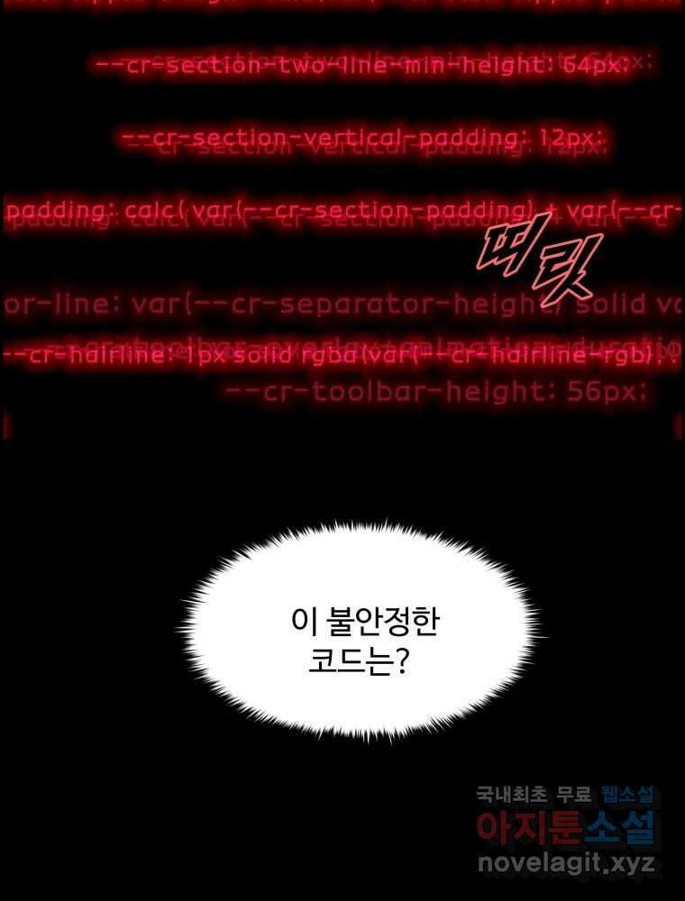 복마전 42화 감정 113