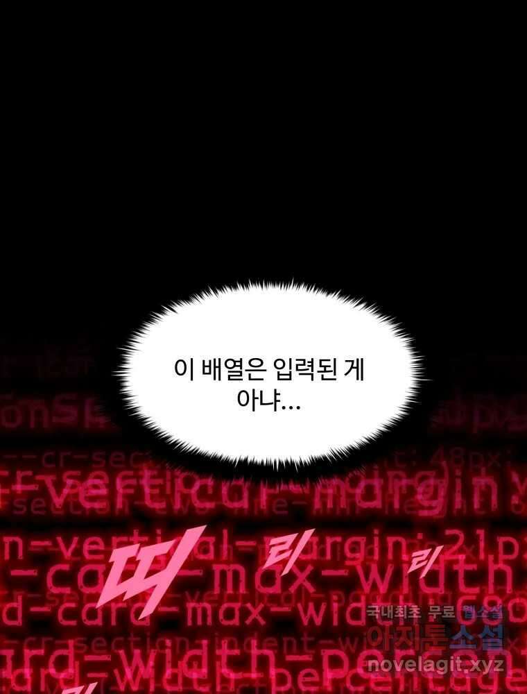 복마전 42화 감정 114