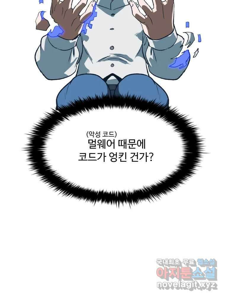 복마전 42화 감정 142