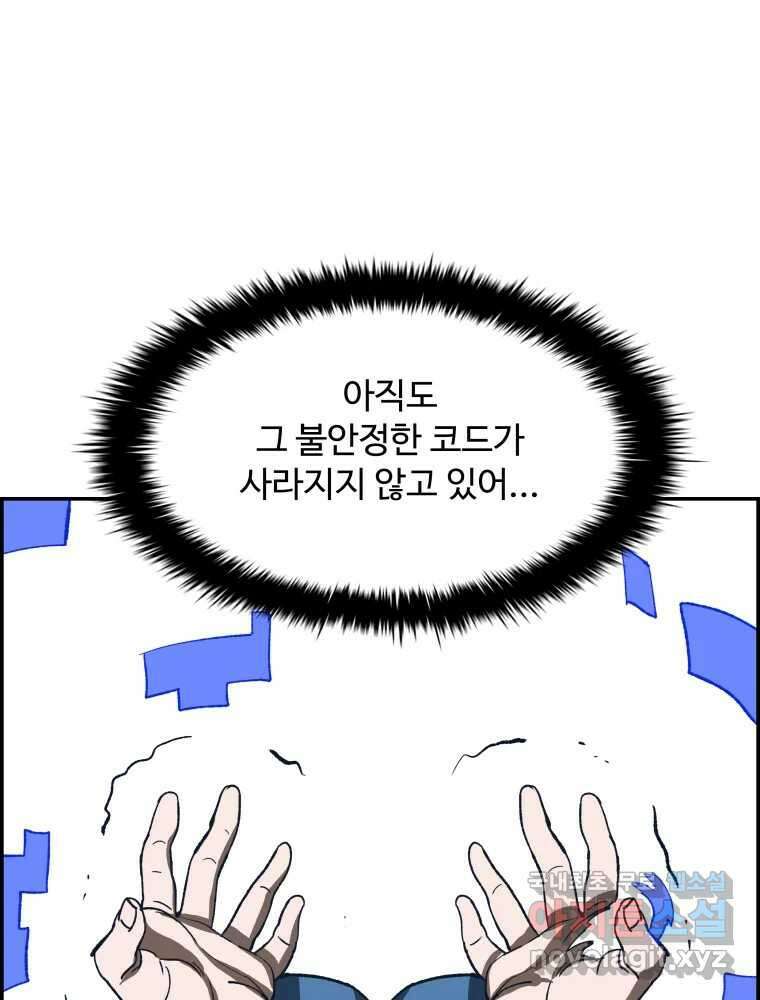 복마전 42화 감정 144