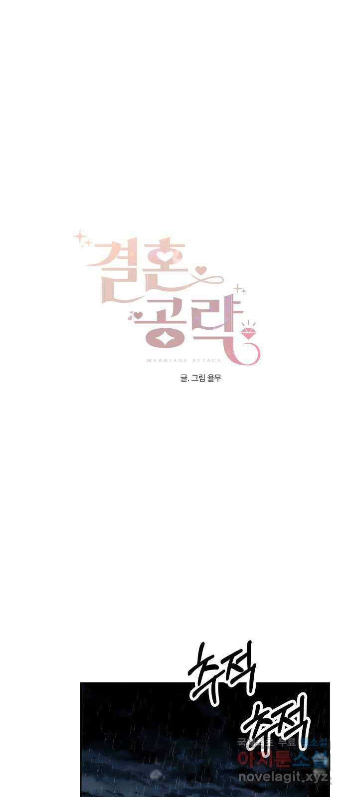 결혼공략 44화 1