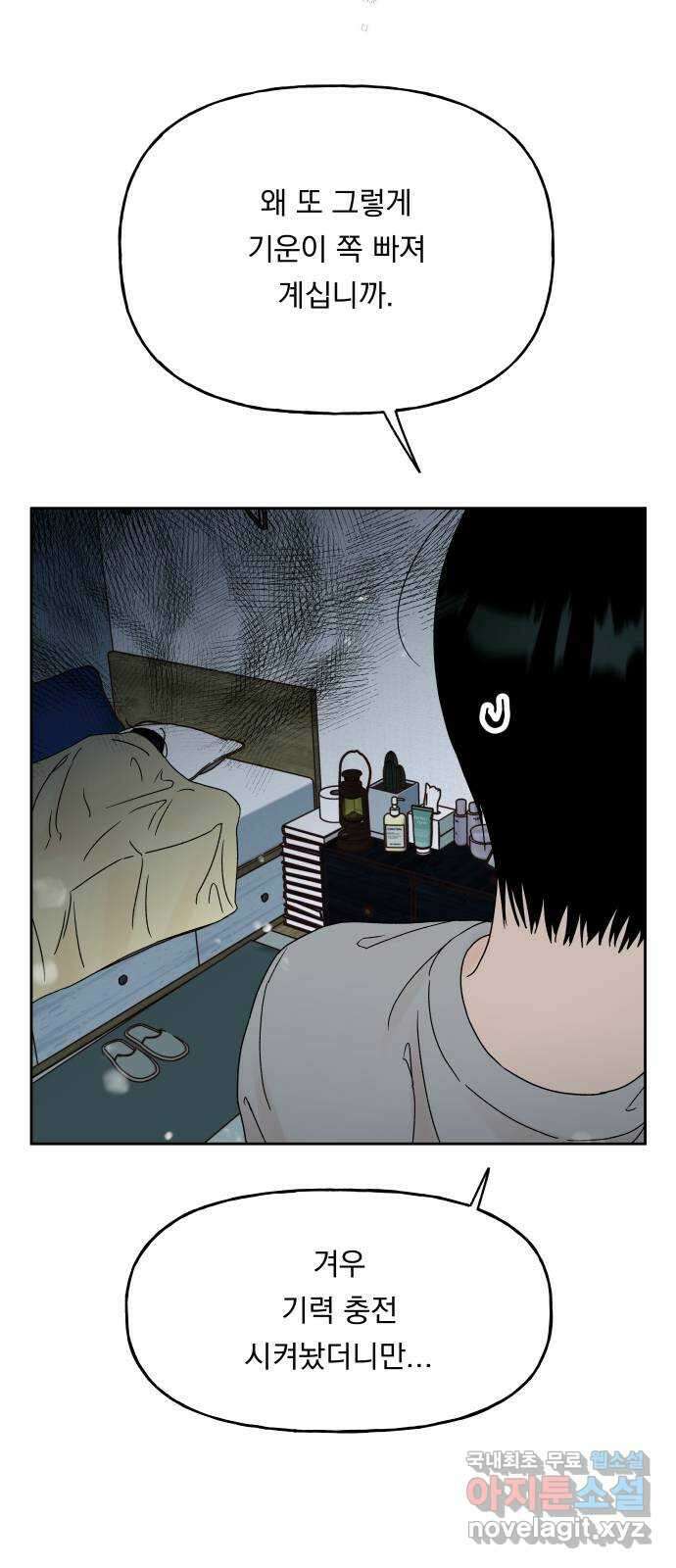 결혼공략 44화 4